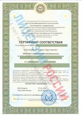Сертификат соответствия СТО-3-2018 Елизово Свидетельство РКОпп